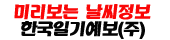 한국일기예보.gif